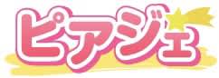 ピアジェ