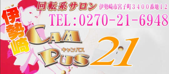 キャンパス21