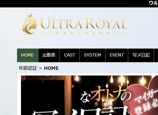 ウルトラロイヤル