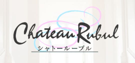 シャトールーブル