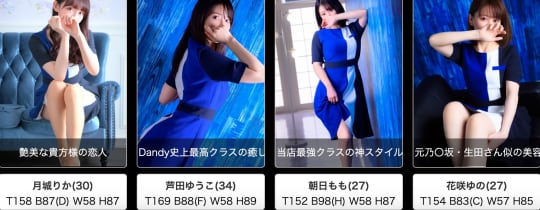 Mrs.Dandy Yokohamaの女の子