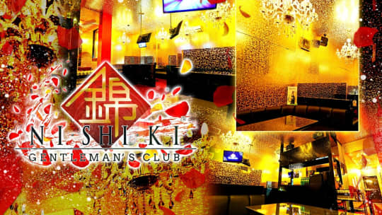 GENTLEMAN'S CLUB NISHIKI ～錦～