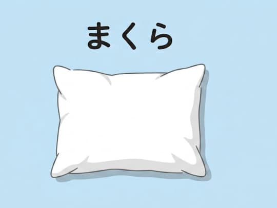オナニー 道具 枕