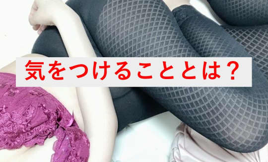 注意点
