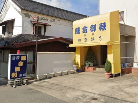 鎌倉御殿新館