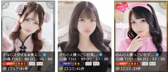 女性一覧