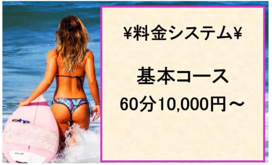 妖艶の料金システム