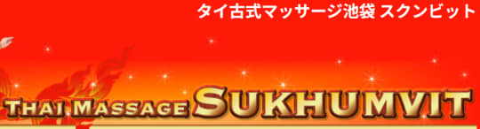 スクンビット