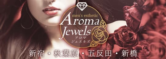 Aroma Jewels