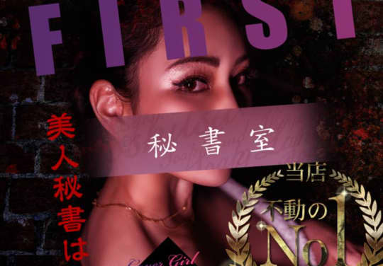 秘書室