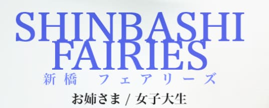 https://www.shin-fairies.com/home/