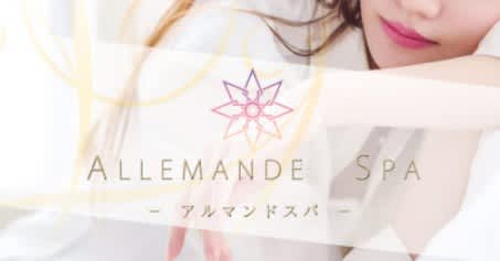 アルマンドスパ