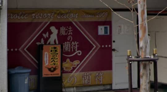店舗外観