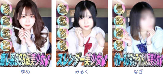 在籍女の子の傾向