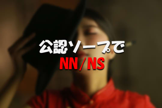 NN/NS