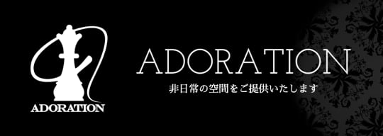 アドラシオン