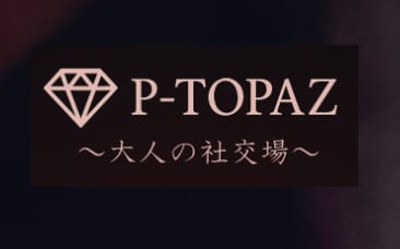P-TOPAZ（ピートパーズ）