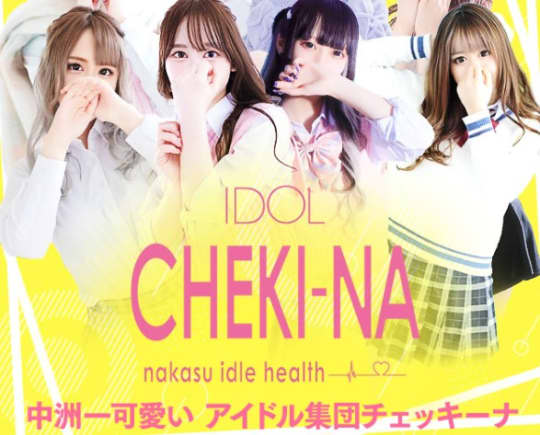 アイドルチェッキーナ本店