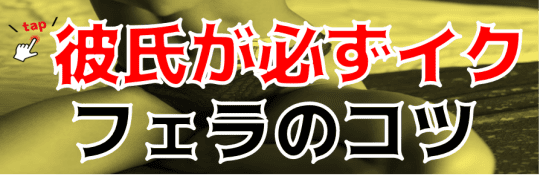 フェラについての関連記事