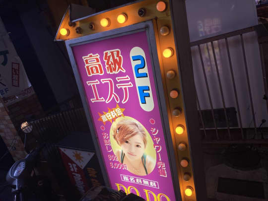 新宿 チャイエス