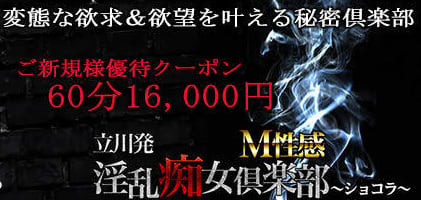 ショコラ立川店のHP画像