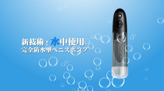 BathFunペニスポンプ