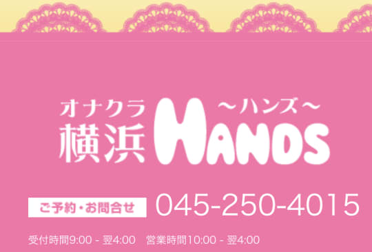 横浜HANDS