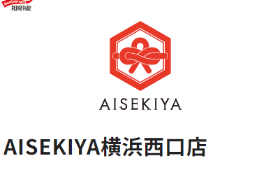 AISEKIYA横浜西口店
