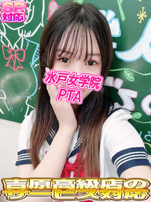 水戸女学院土浦校おすすめの女の子