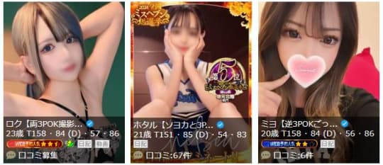 女性一覧