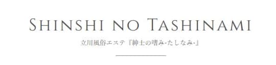 紳士の嗜みロゴ