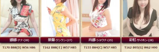 風俗嬢