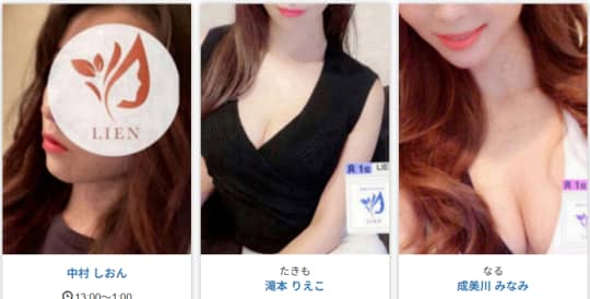 リアンの在籍嬢