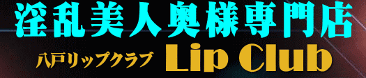 Lipclub(リップクラブ)