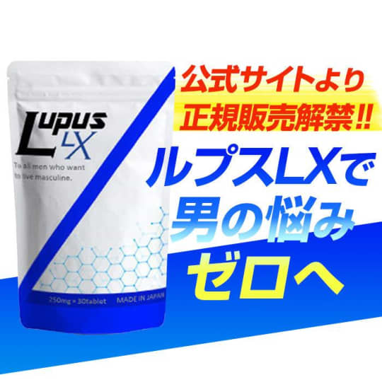 LUPUS LX(ルプスエルエックス)