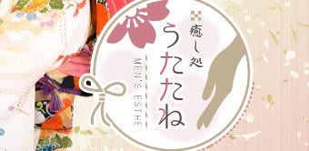 癒し処うたたね