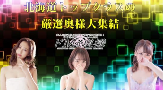 ドMな奥様
