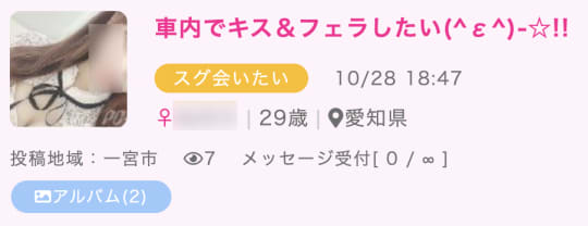 一宮市 セフレ