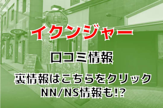 イクンジャーの紹介記事