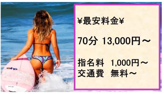 奥さんの香りの料金表