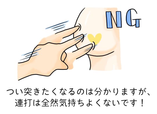 おっぱいを突っつく