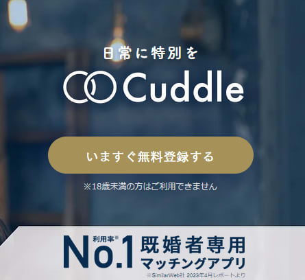 Cuddle