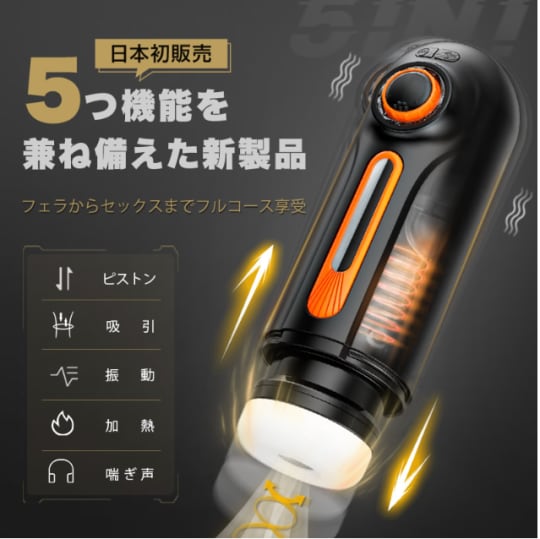 最強5in1イヤホン付属電動オナホール