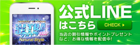ウルトラソープ_ライン