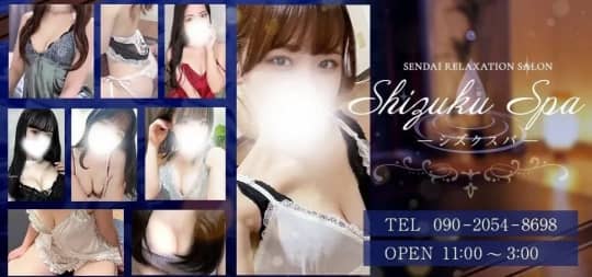 SHIZUKU SPA(雫スパ)