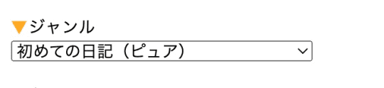 日記のジャンル