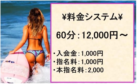 女学園のご奉仕エステ_料金