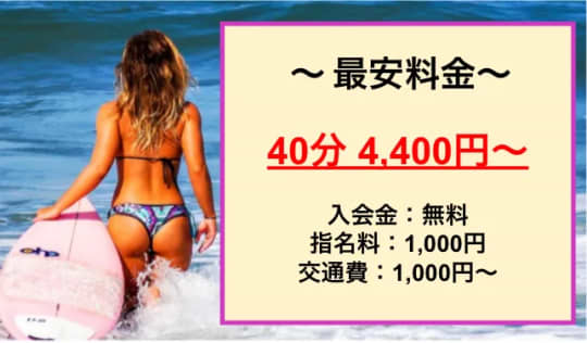 料金表