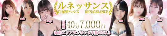 ルネッサンスのHP画像