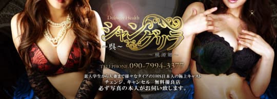 シャングリラ〜桃源郷〜